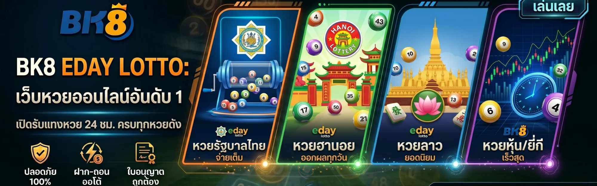 eday lotto